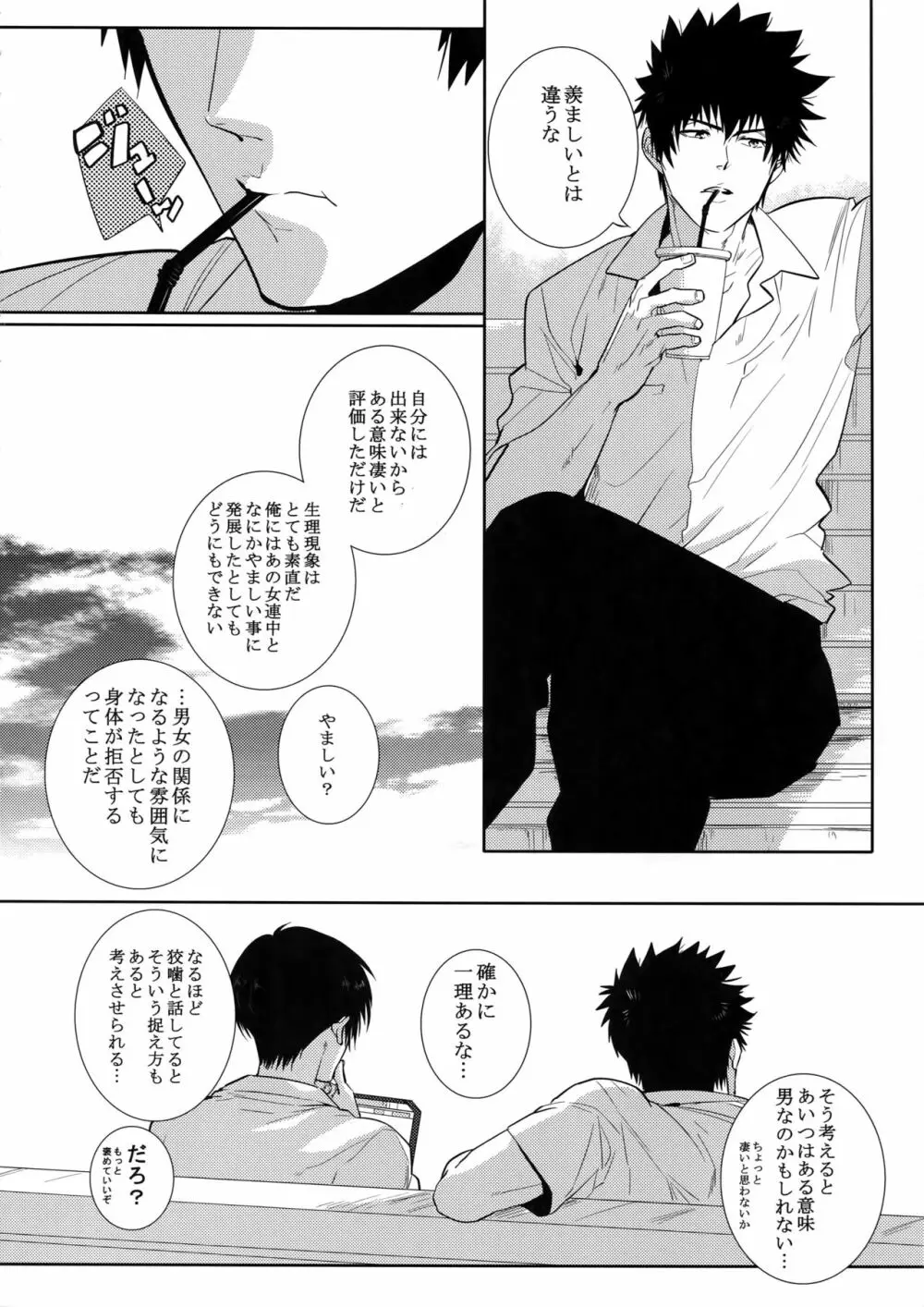 砂に潜む言霊 - page7