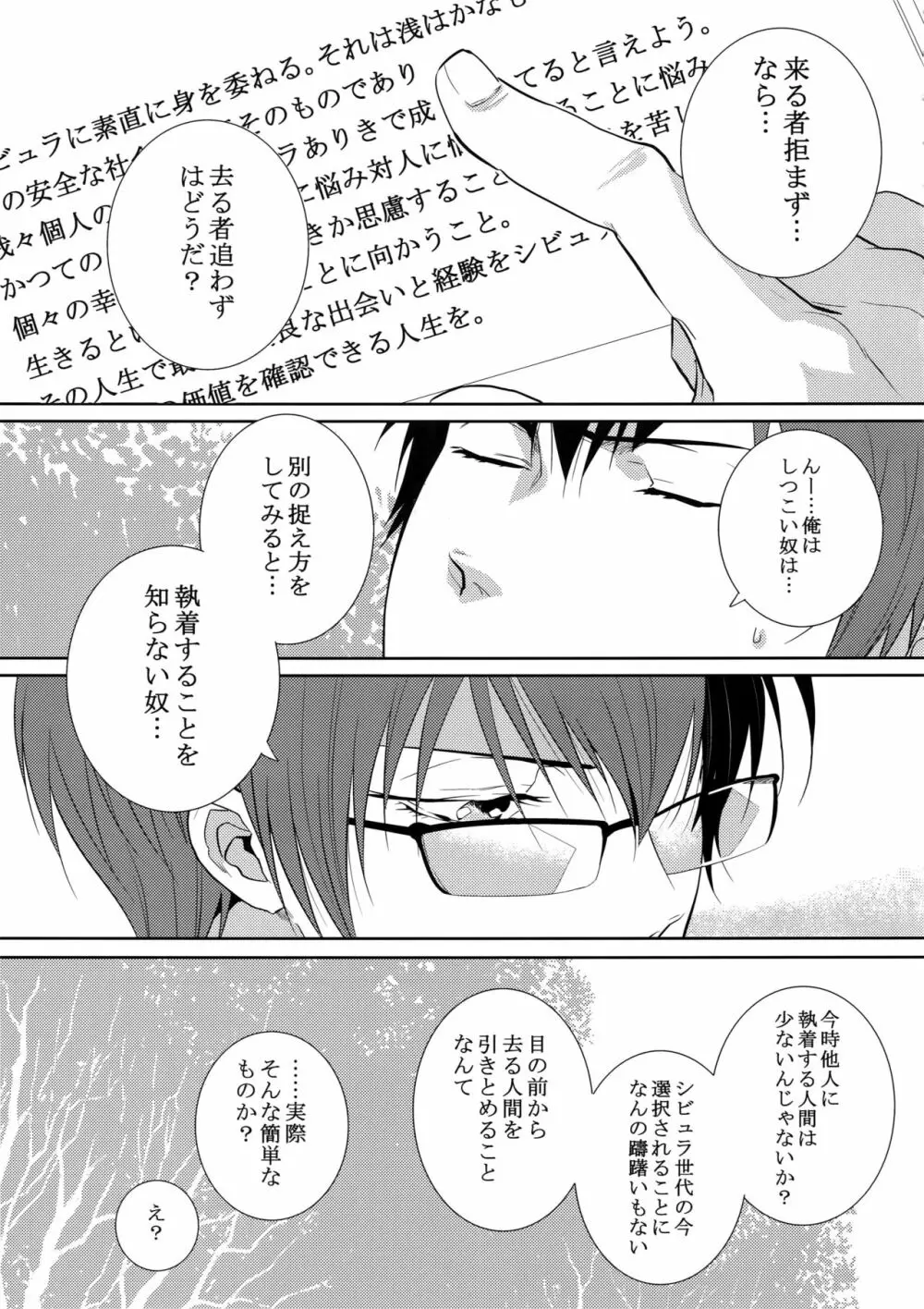 砂に潜む言霊 - page8