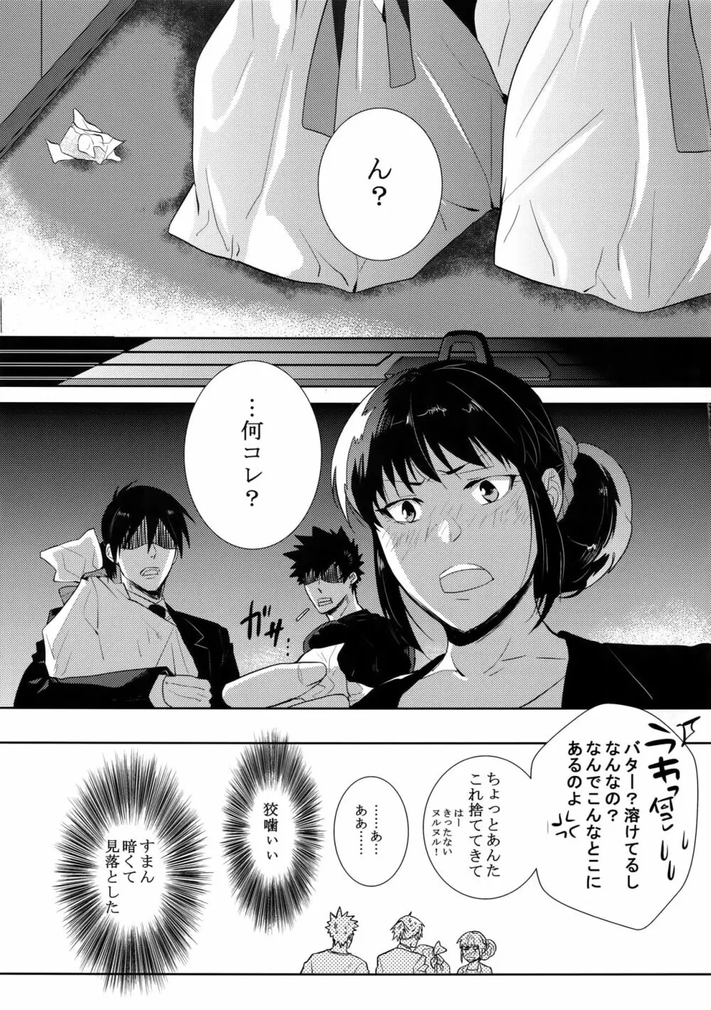 密室ゲート - page16