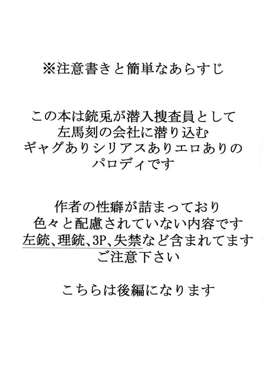 密着！入間銃兎潜入捜査24時II - page2