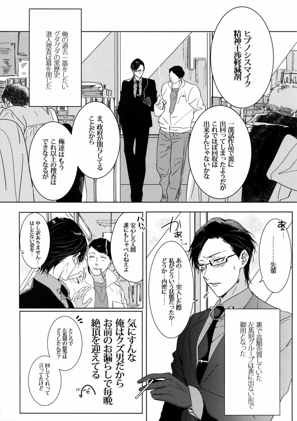 密着！入間銃兎潜入捜査24時II - page34