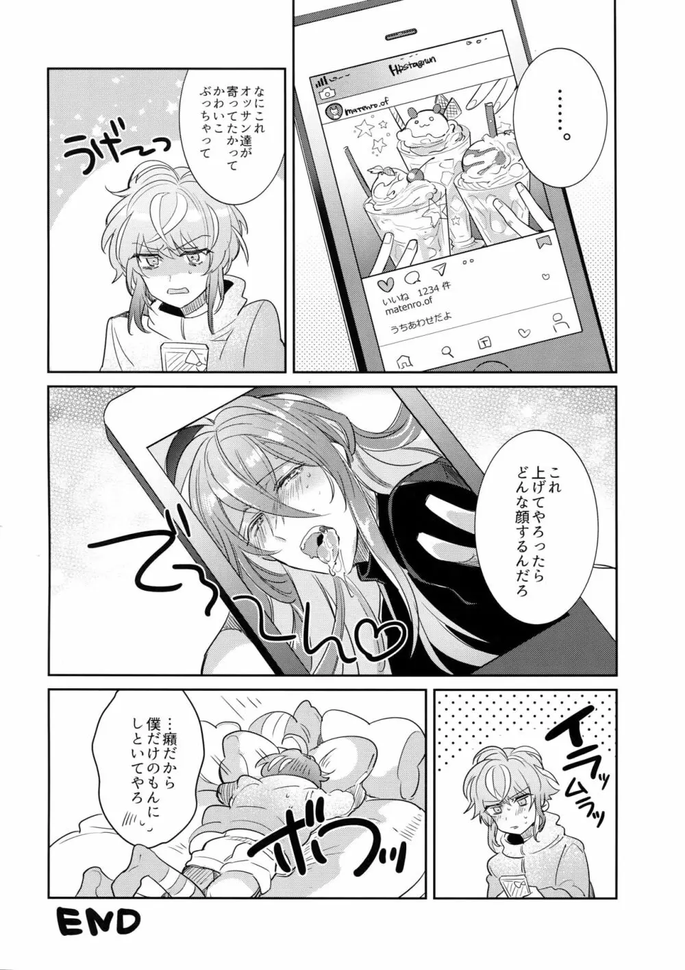 酒乱先生ドスケベ事件 - page27