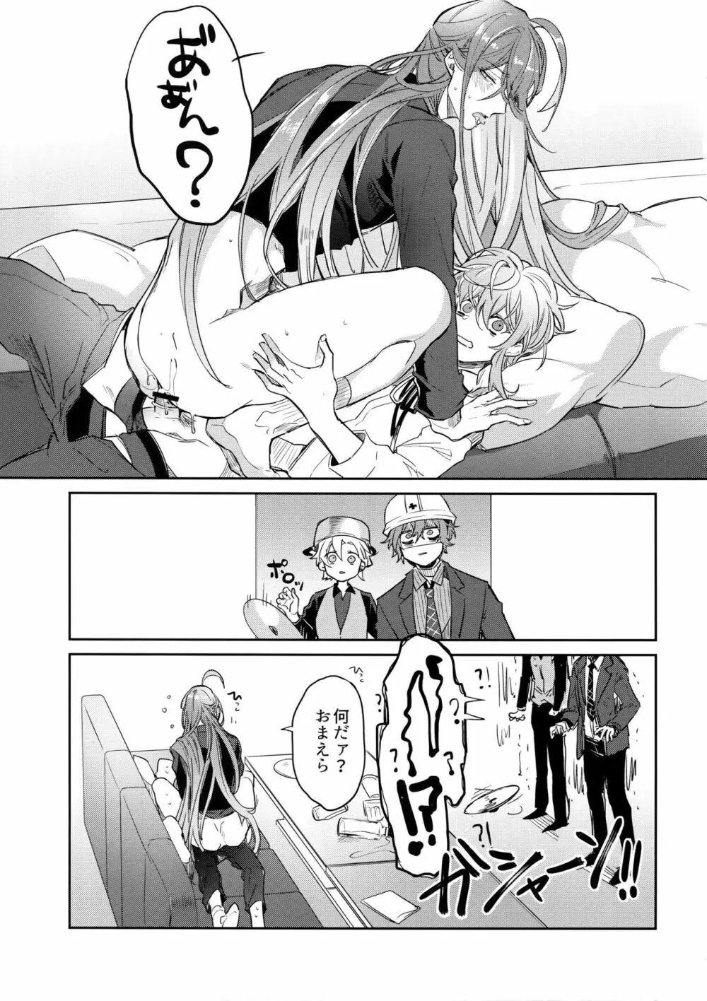 酒乱先生ドスケベ事件 - page6