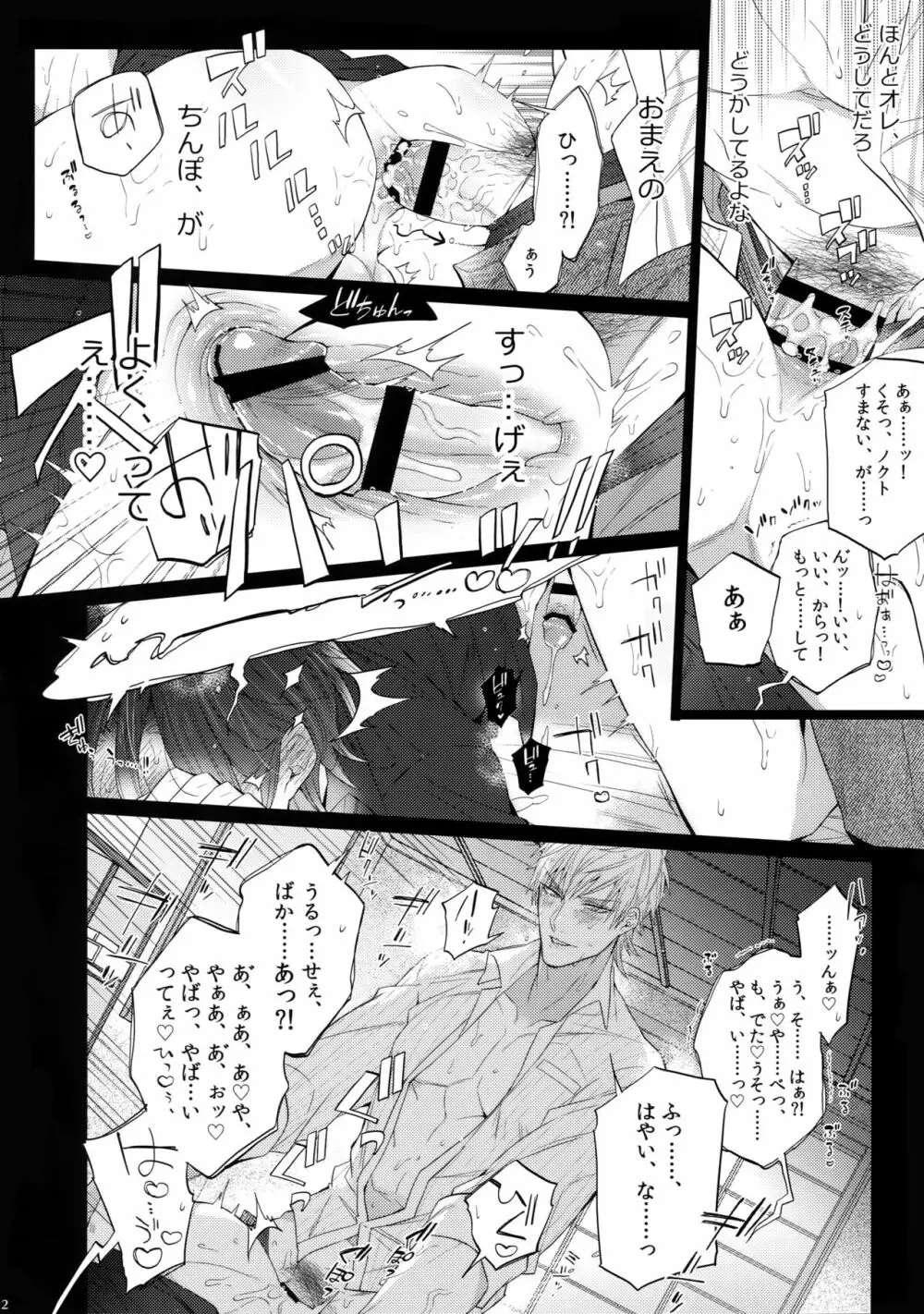 六畳一間の神話たち - page11