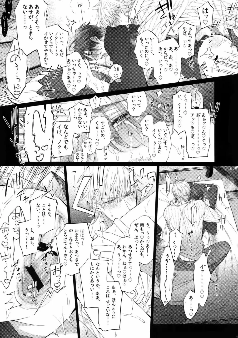 六畳一間の神話たち - page12