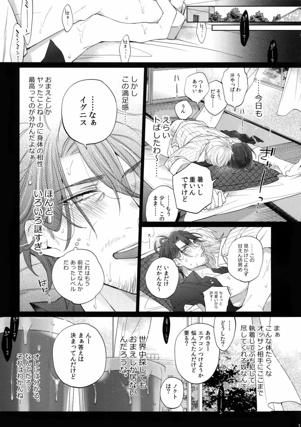 六畳一間の神話たち - page14