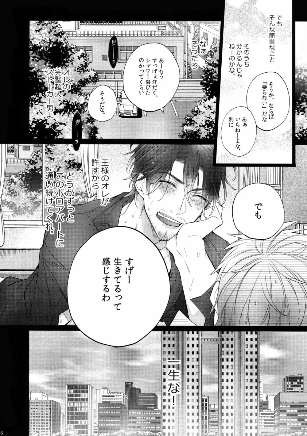 六畳一間の神話たち - page15