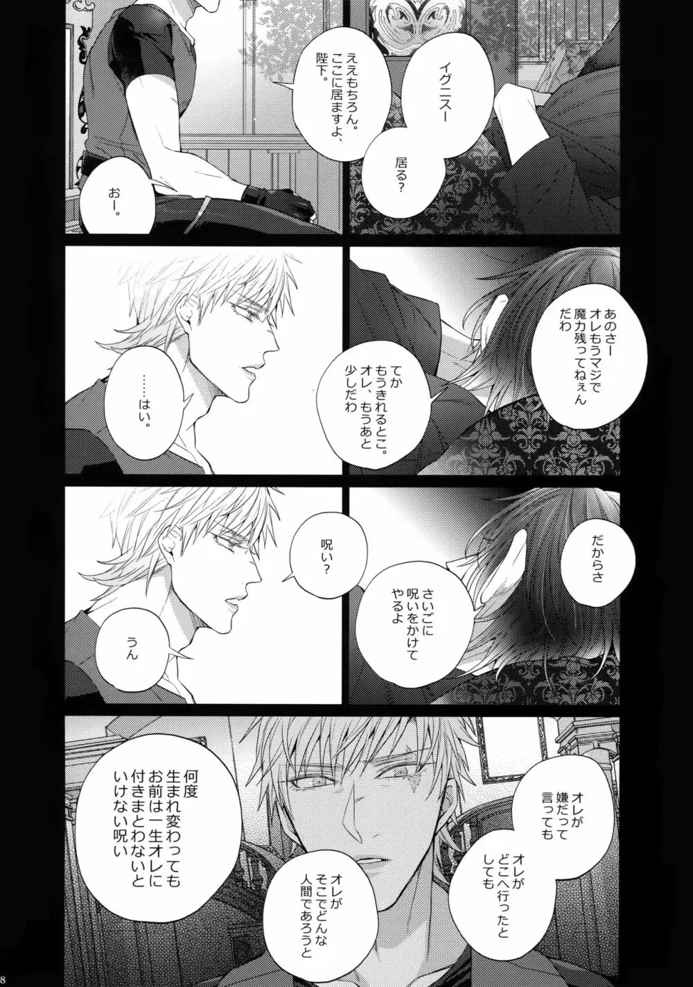 六畳一間の神話たち - page17