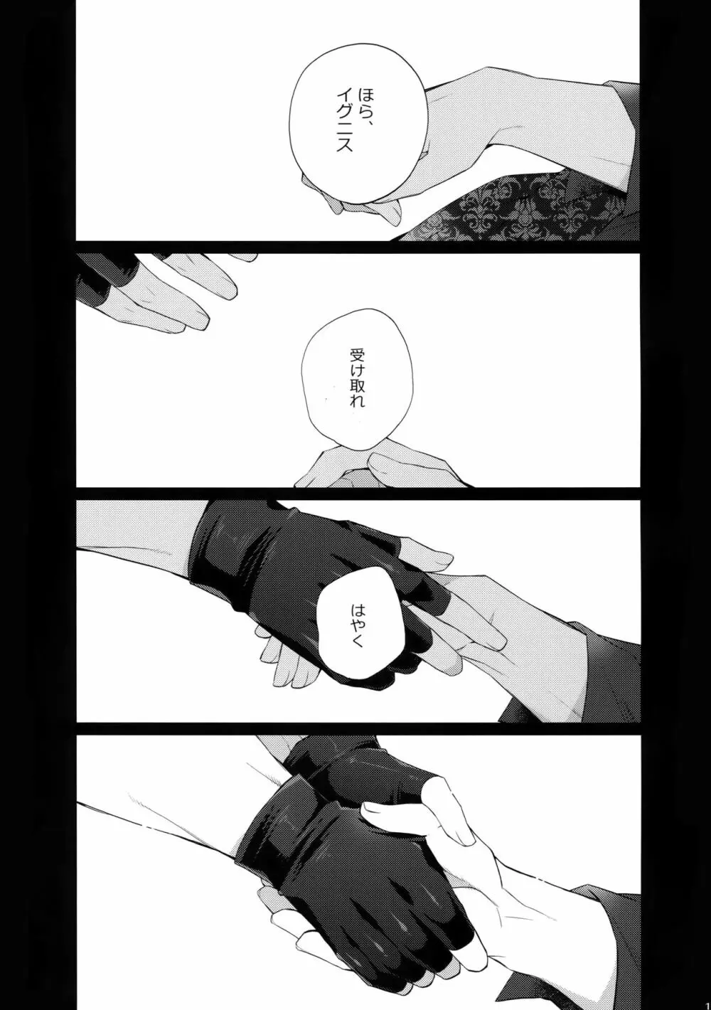 六畳一間の神話たち - page18