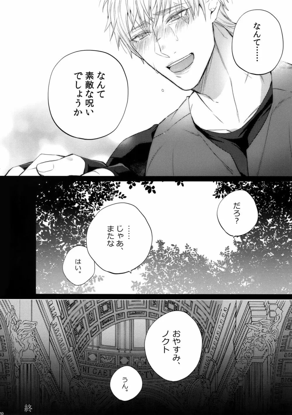 六畳一間の神話たち - page19