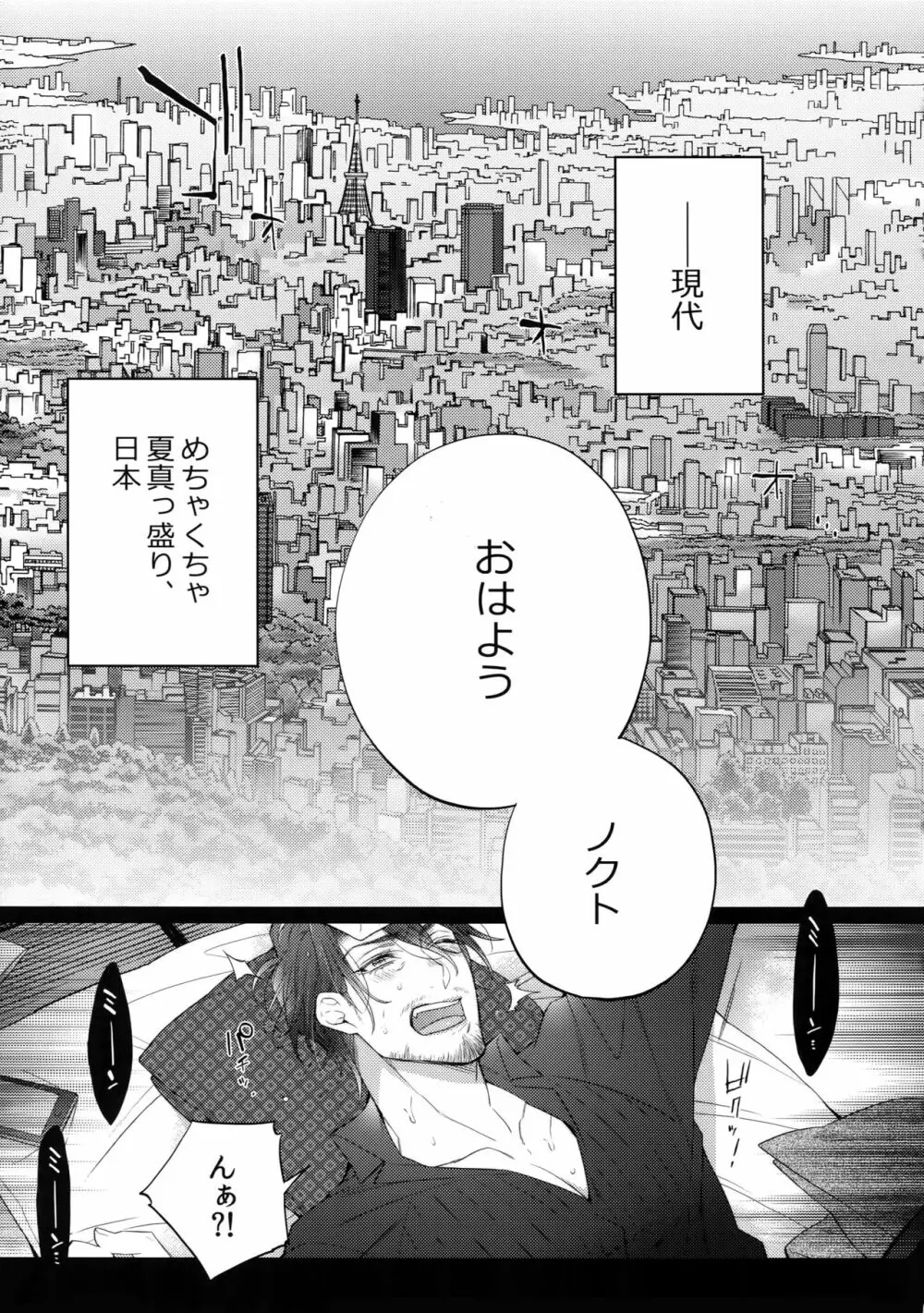 六畳一間の神話たち - page4