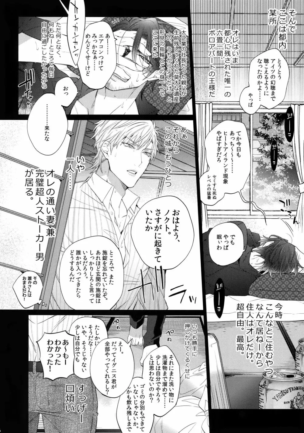 六畳一間の神話たち - page5