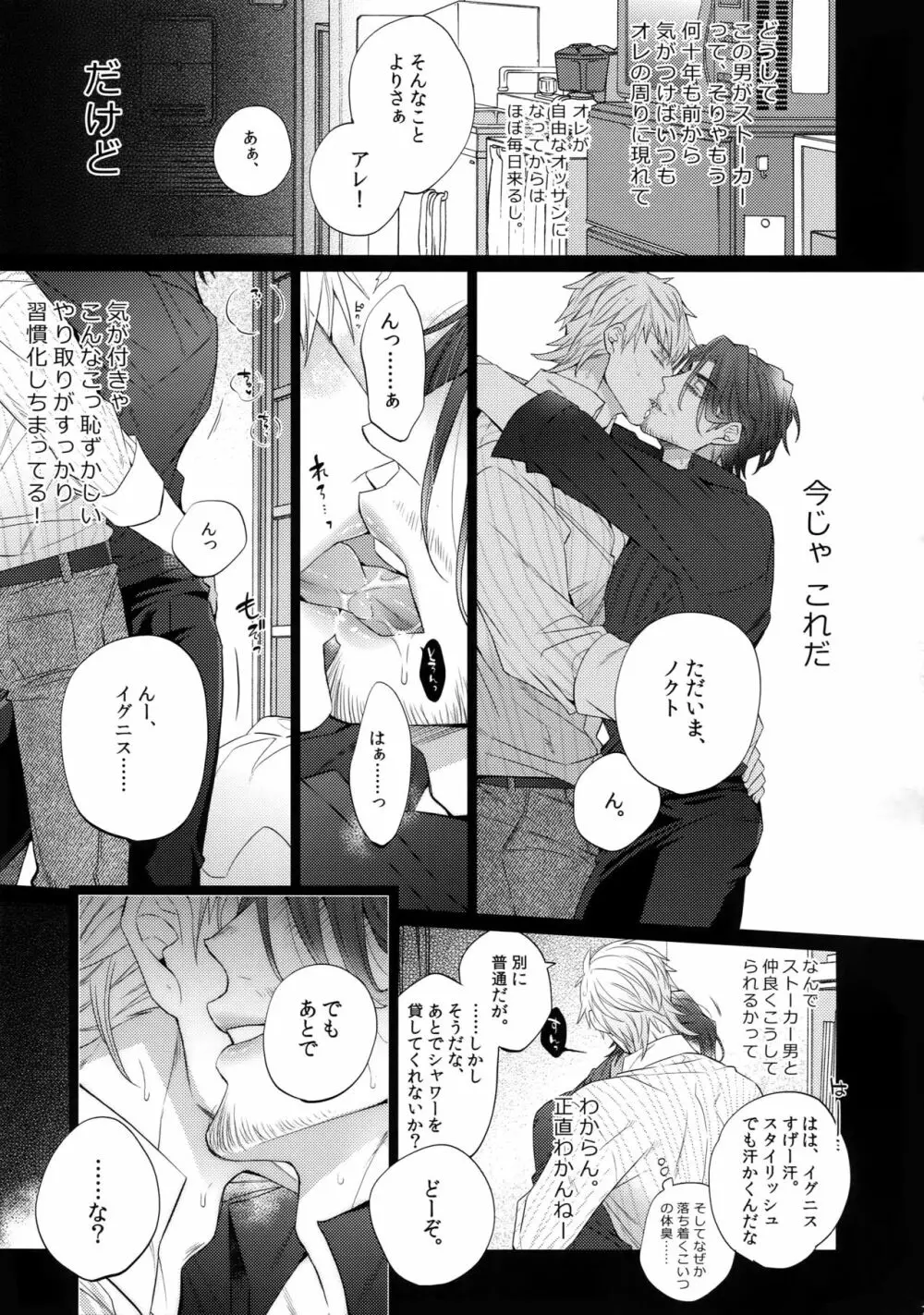 六畳一間の神話たち - page6