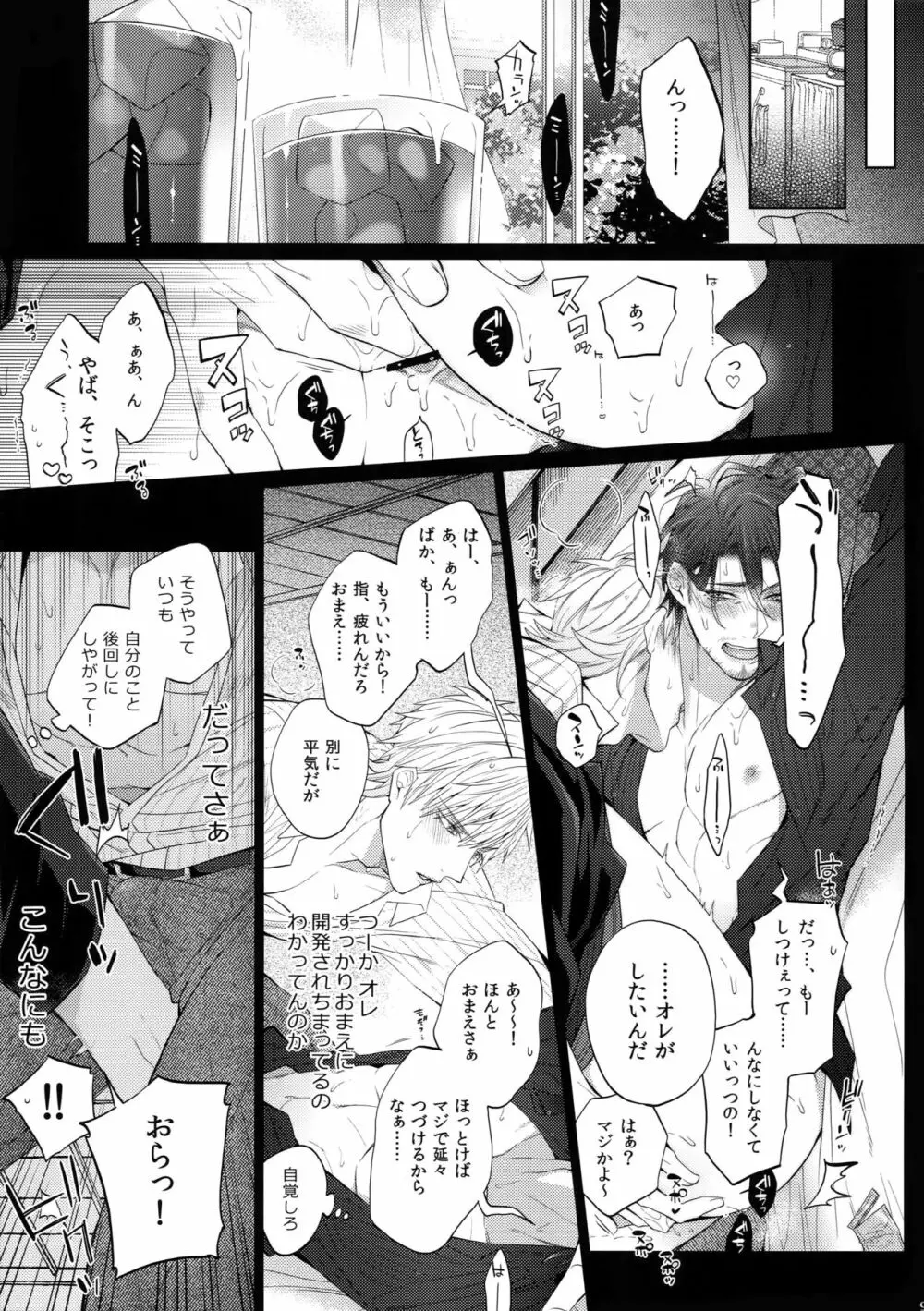 六畳一間の神話たち - page8