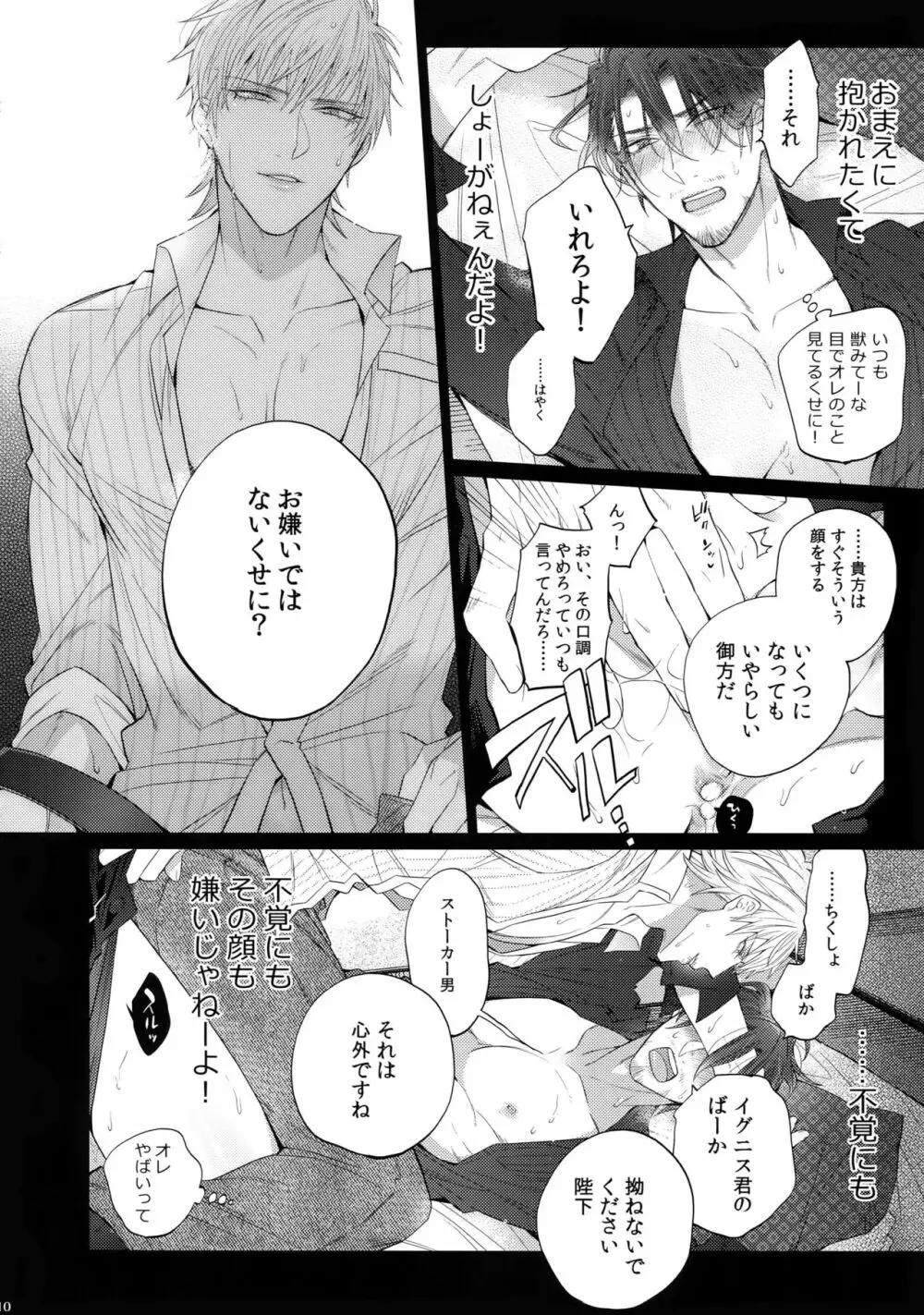 六畳一間の神話たち - page9