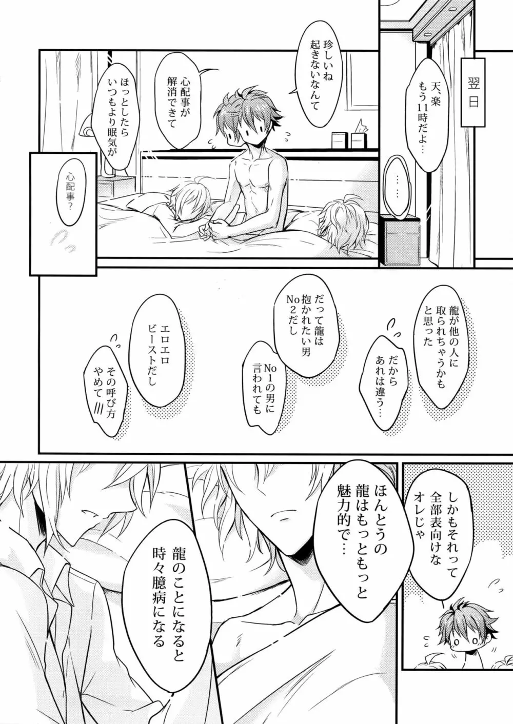 慣れるまで特訓しようぜ - page21