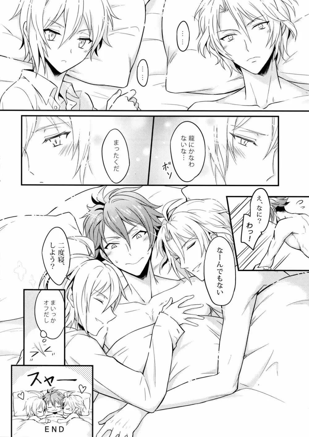 慣れるまで特訓しようぜ - page23