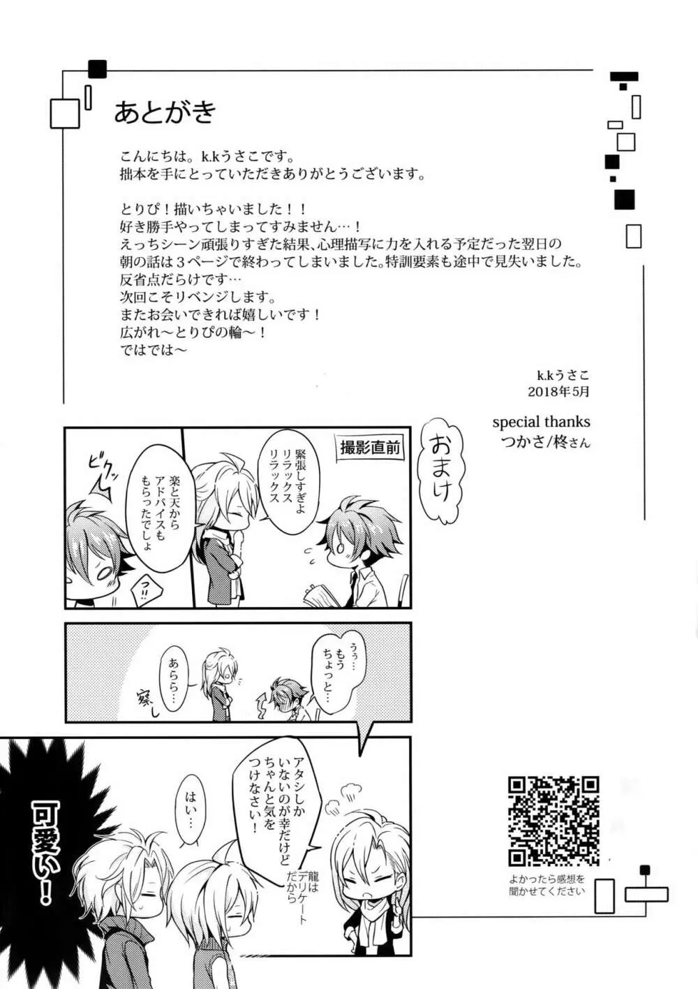 慣れるまで特訓しようぜ - page24