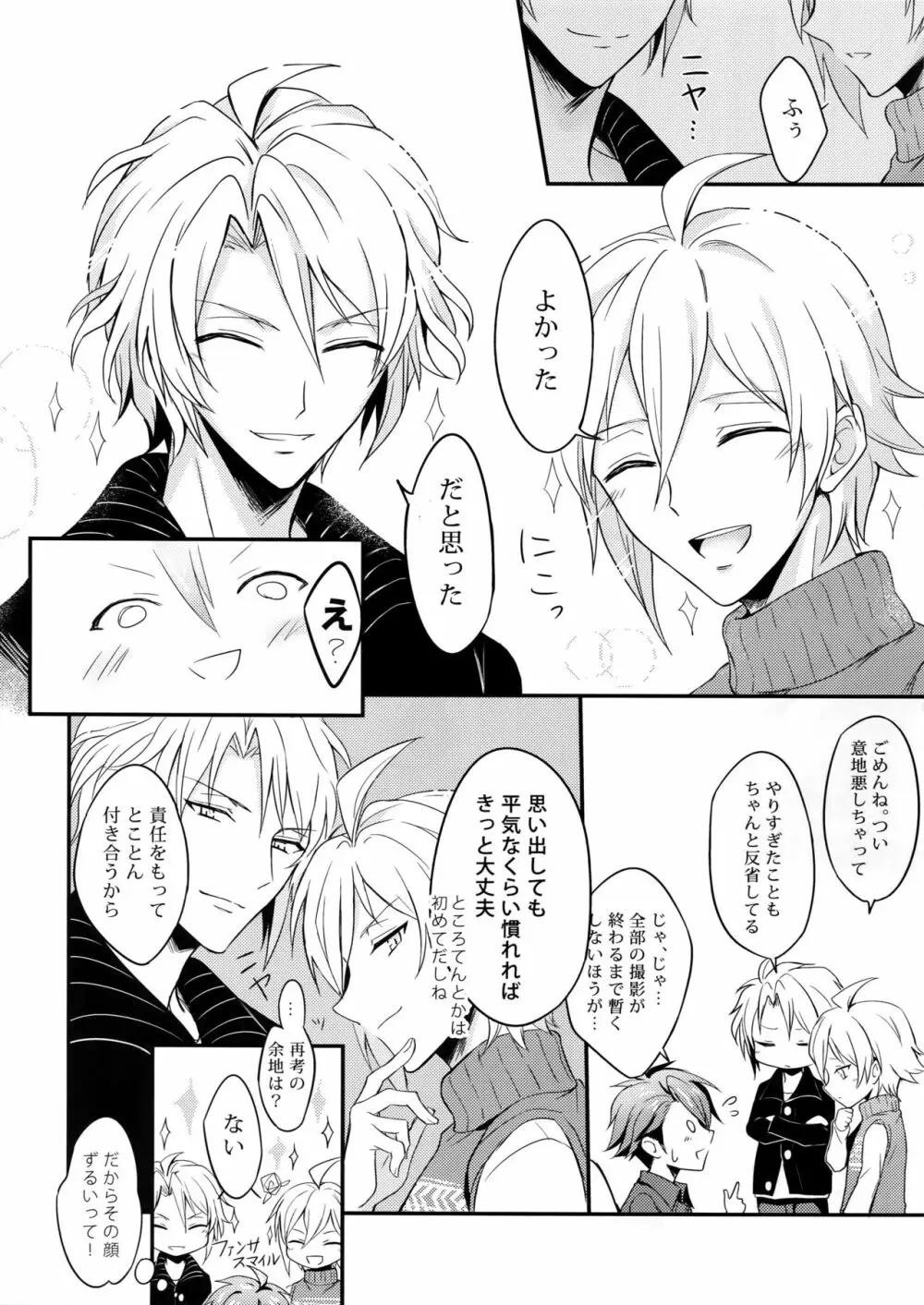 慣れるまで特訓しようぜ - page7