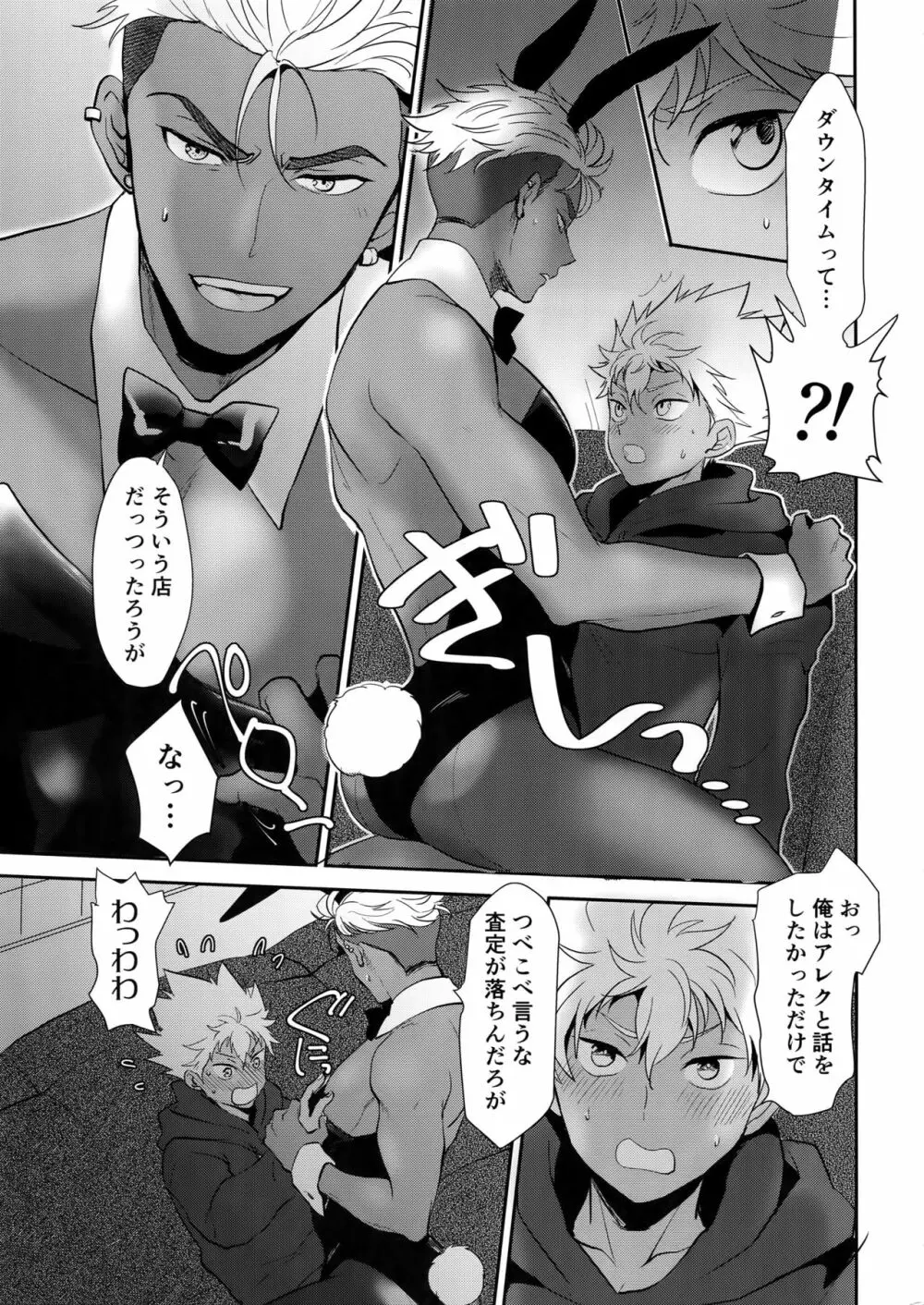 burning bunny vip room - page12