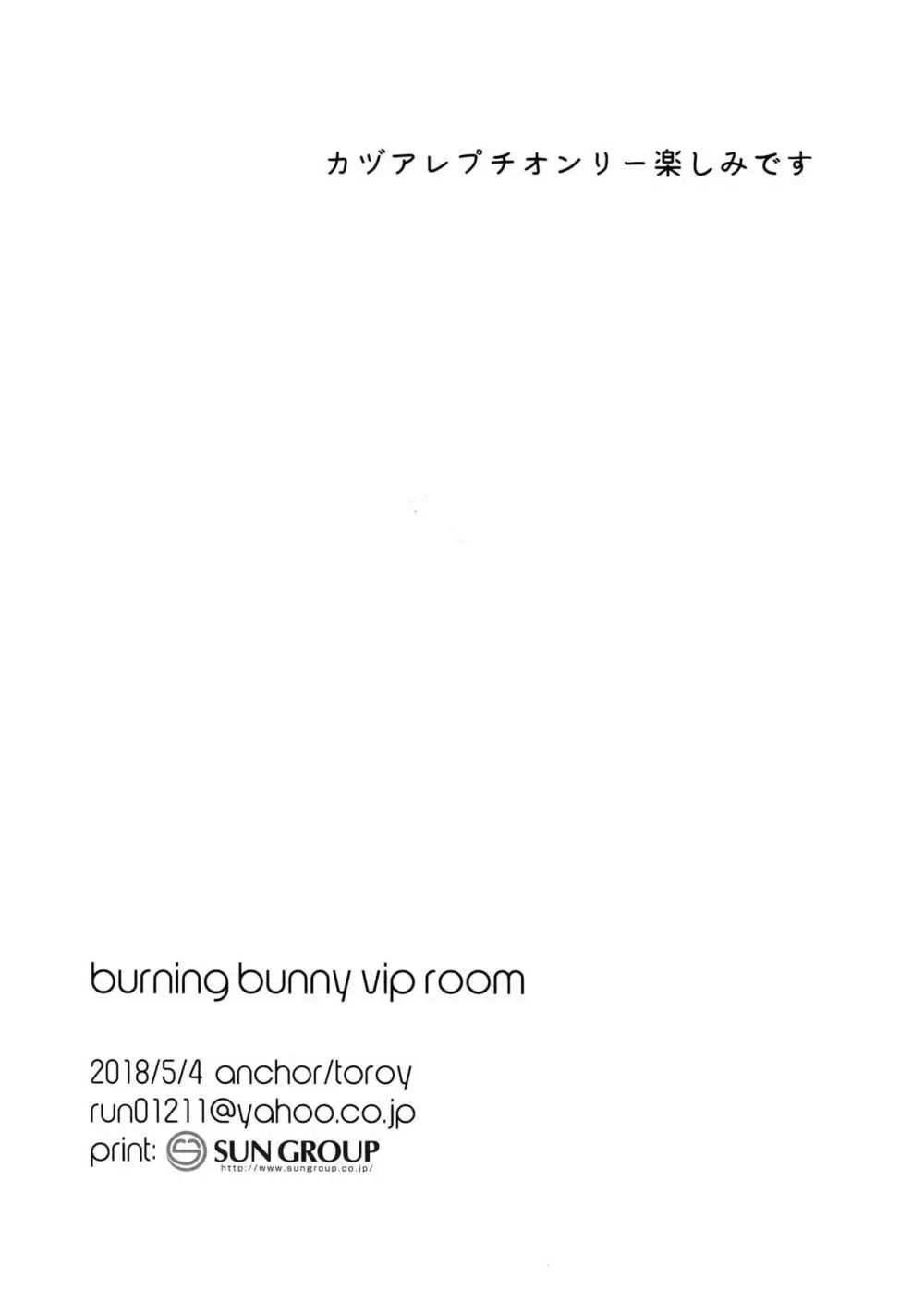 burning bunny vip room - page29