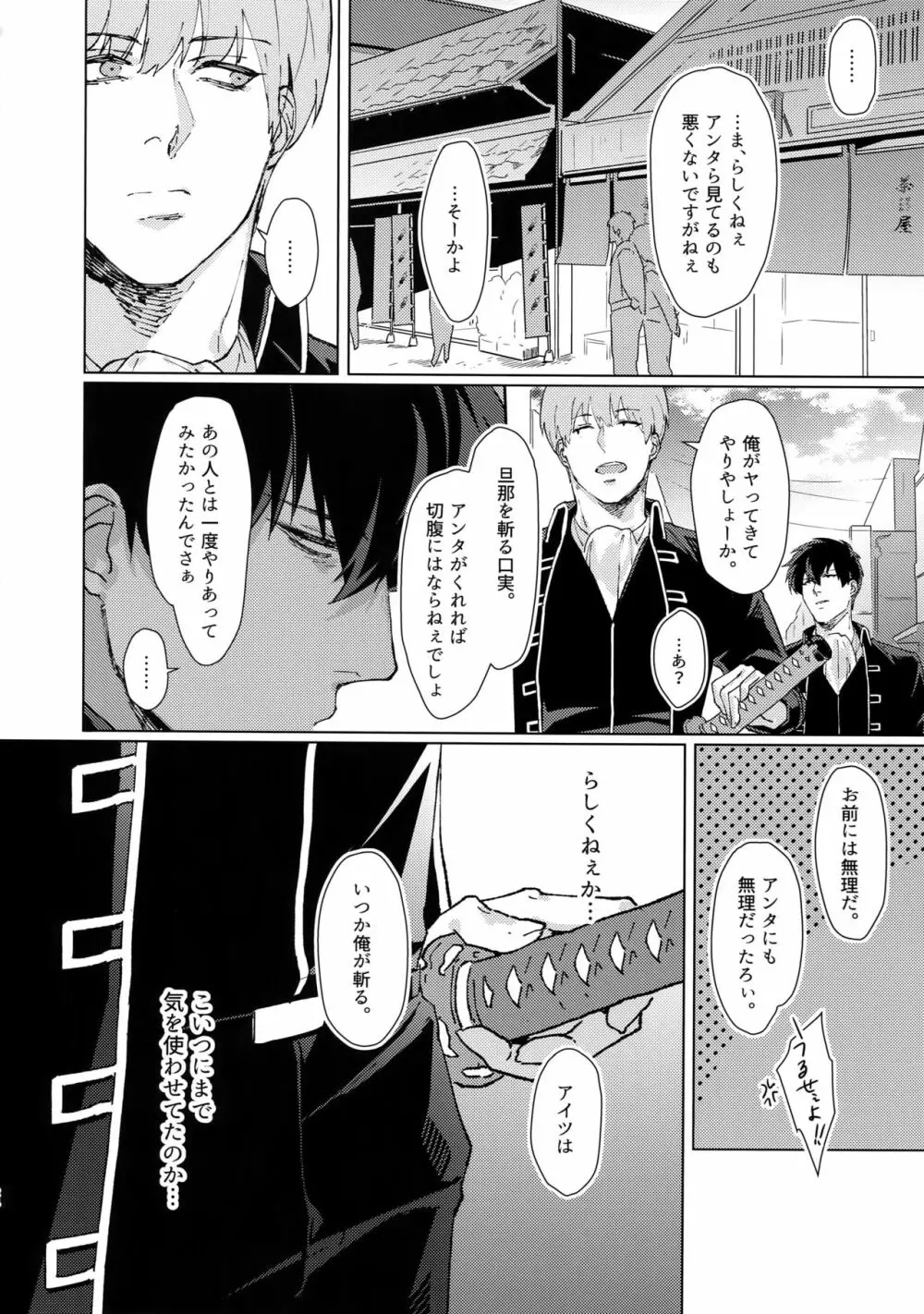 アナザーエッジ - page25