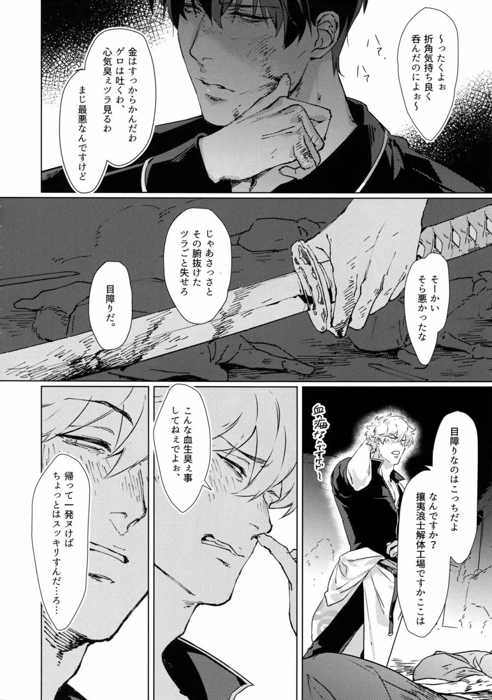 アナザーエッジ - page7