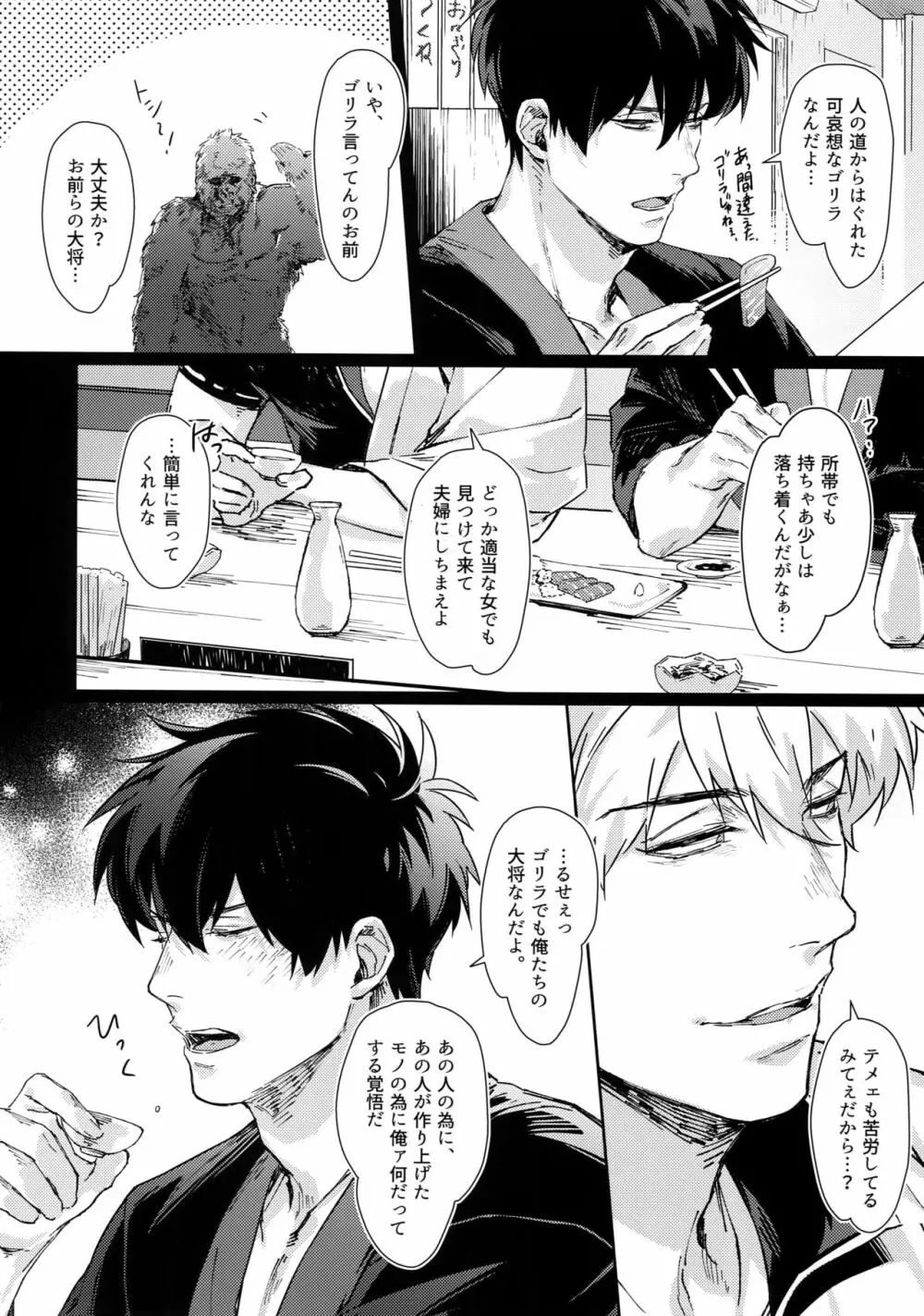 アナザーエッジ2 - page7