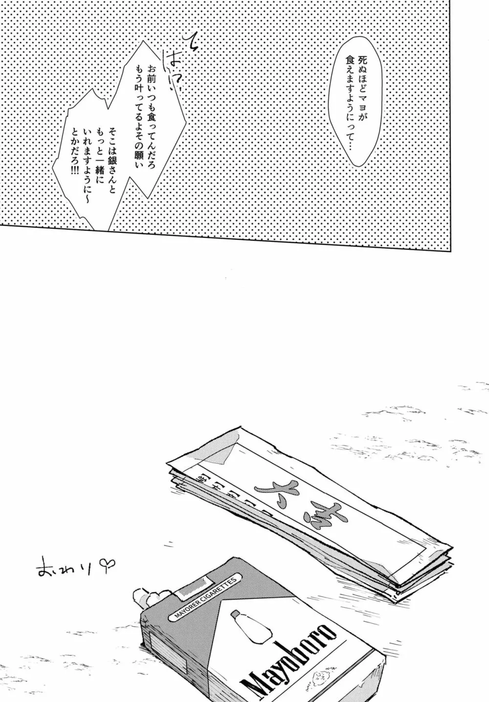 バイマイサイド - page26