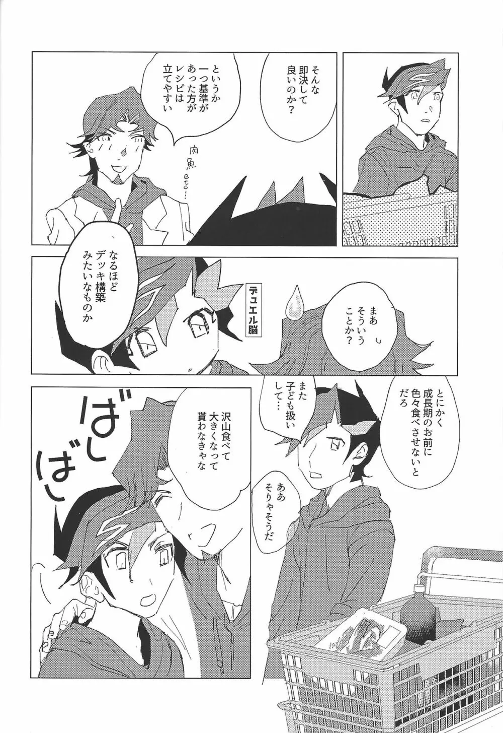 二泊三日共同生活 - page20