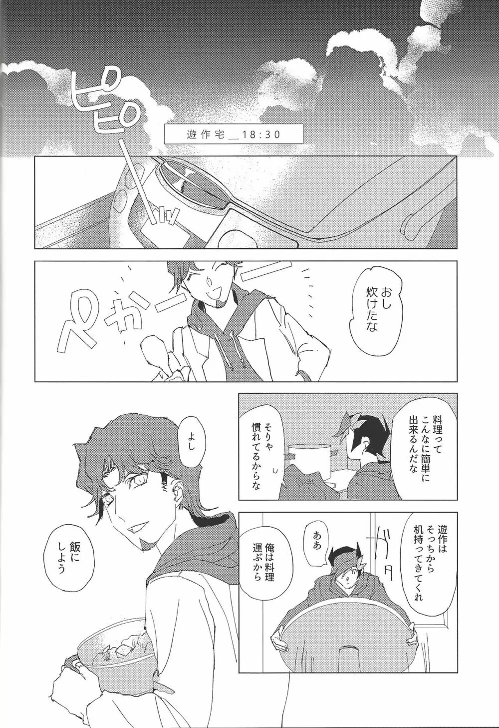 二泊三日共同生活 - page22