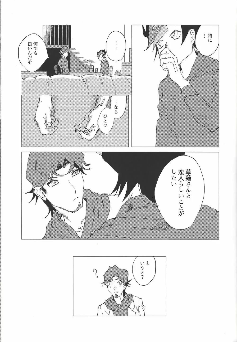 二泊三日共同生活 - page25