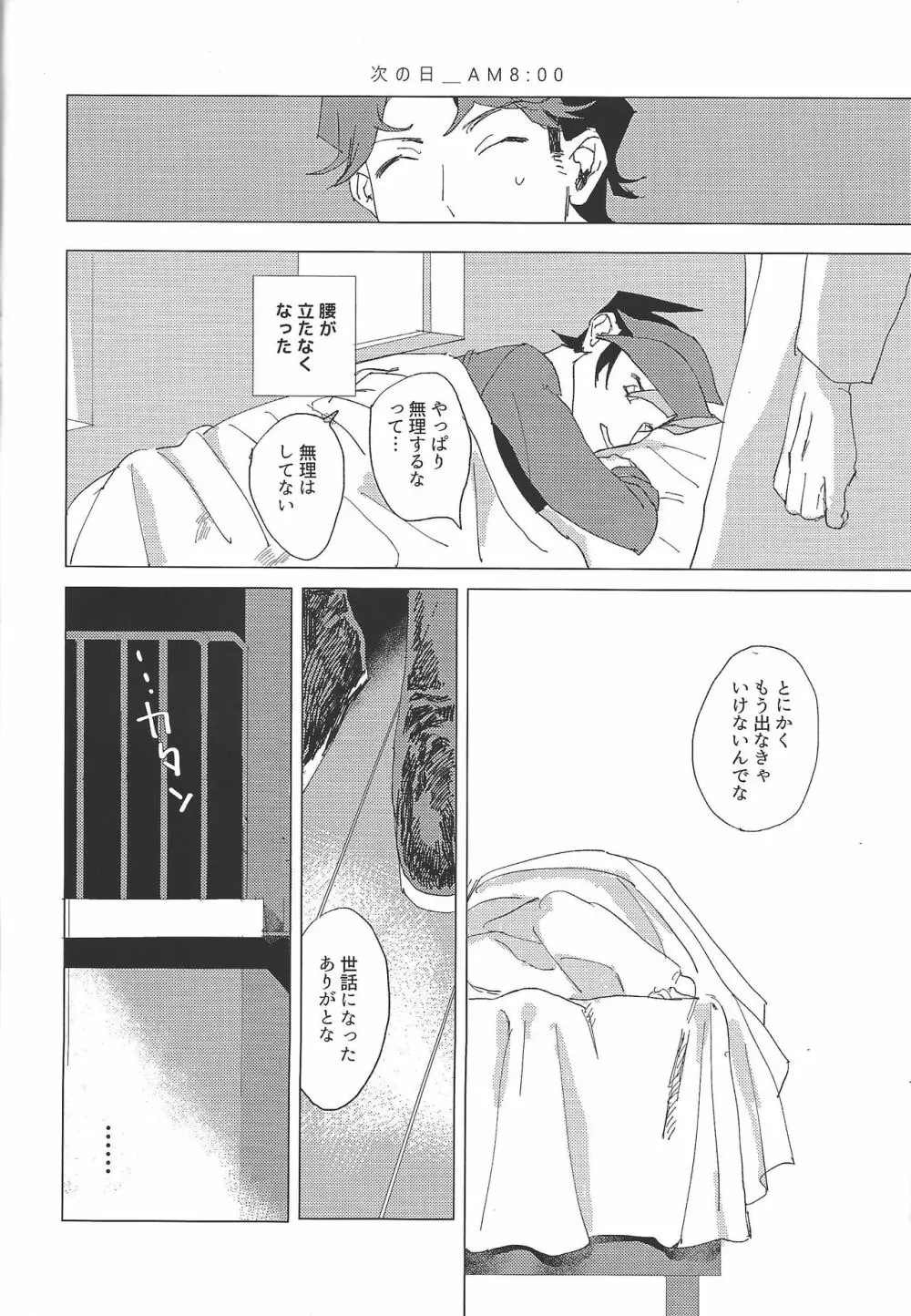 二泊三日共同生活 - page38