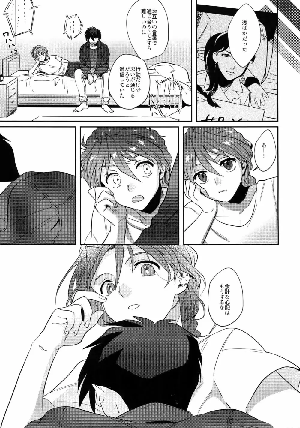 ホンキでスキなワケがない！ - page20