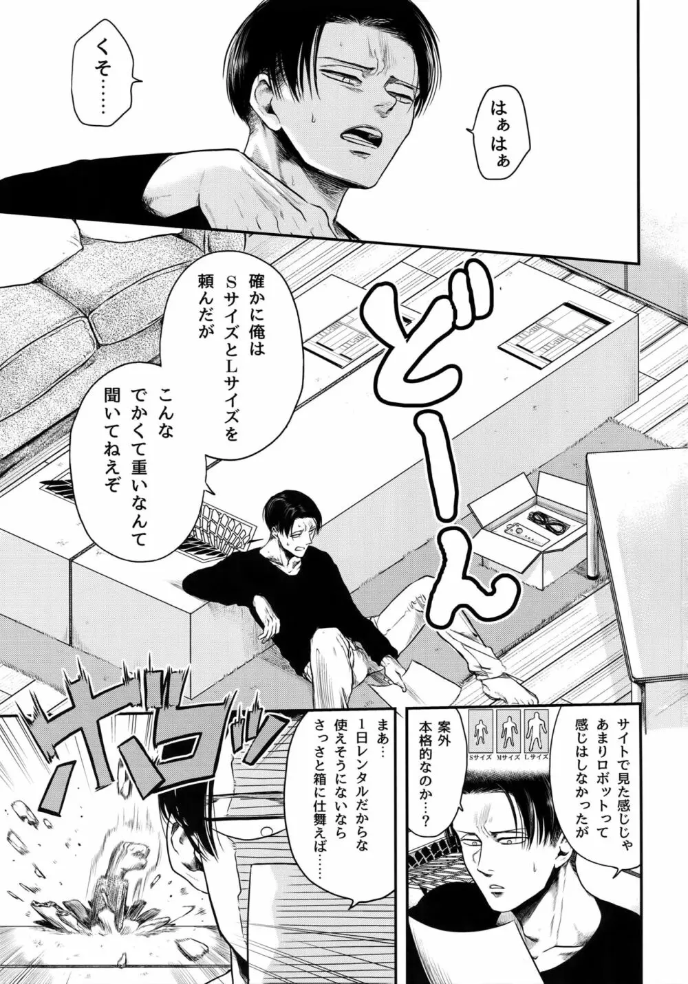 ピンポーンお届け物でーす - page2