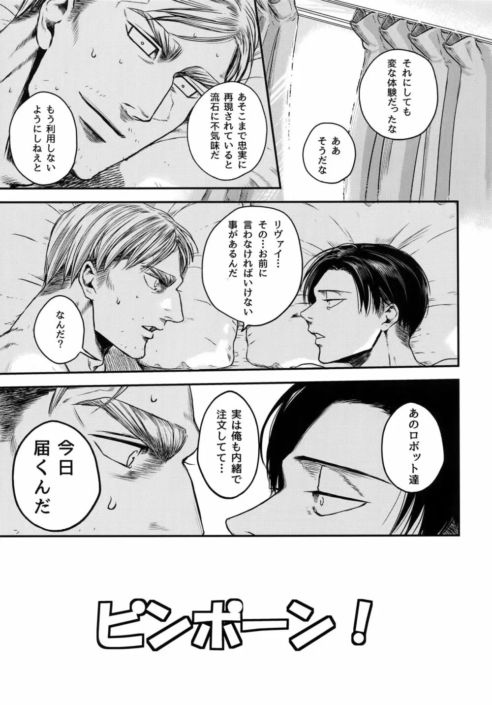 ピンポーンお届け物でーす - page28