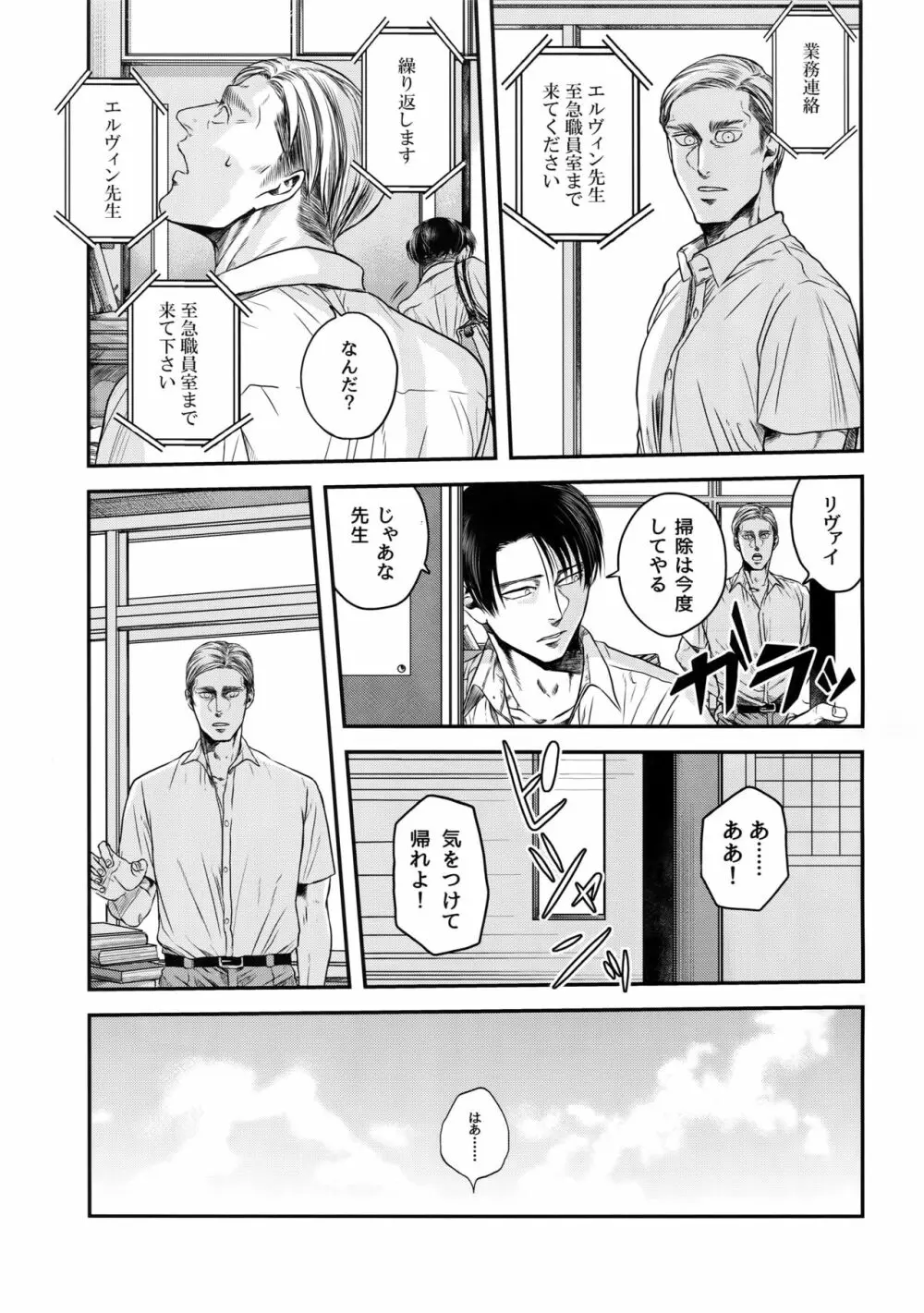 偽物ヒーロー - page12