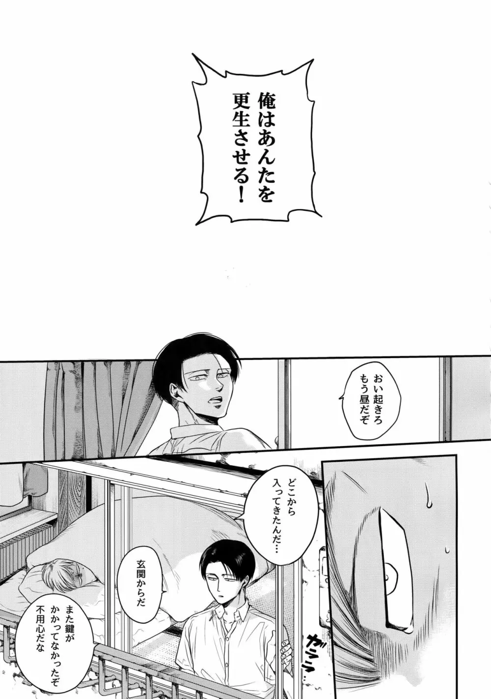 偽物ヒーロー - page24