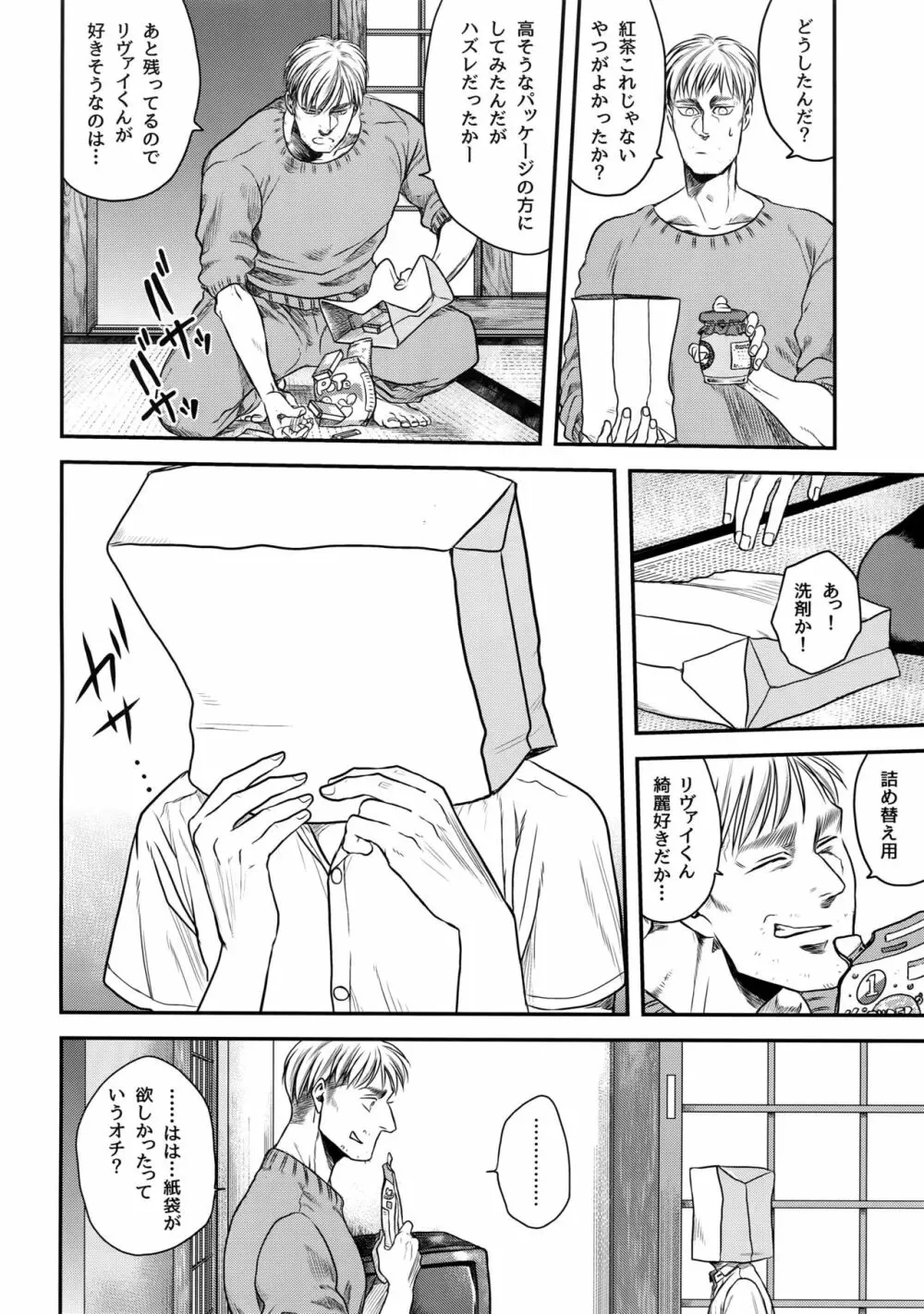 偽物ヒーロー - page45