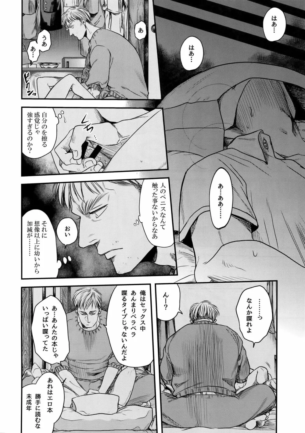 偽物ヒーロー - page49