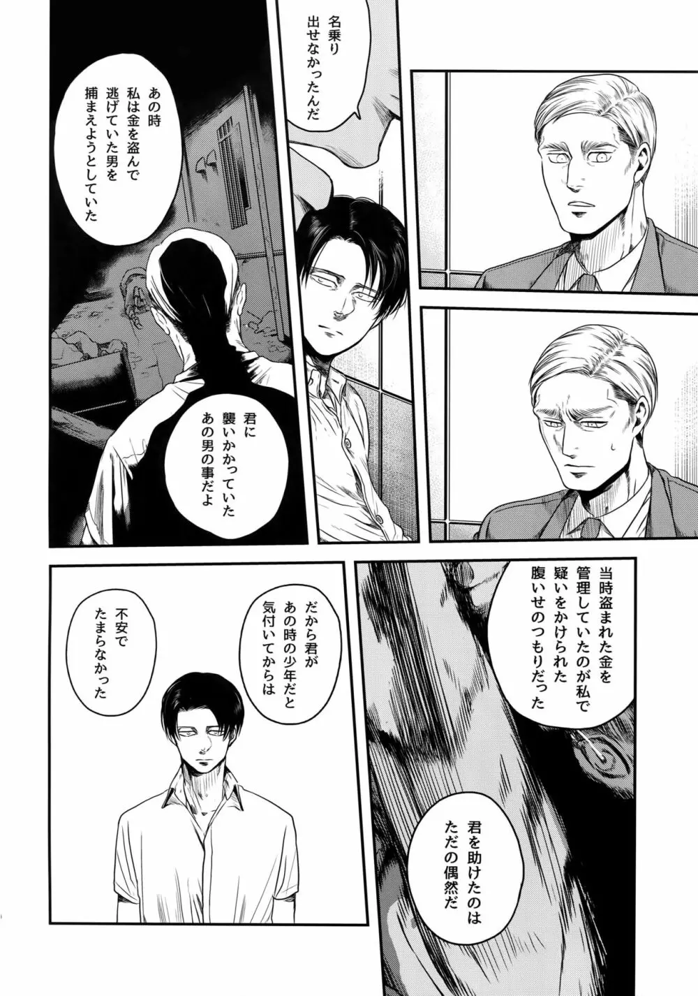 偽物ヒーロー - page69