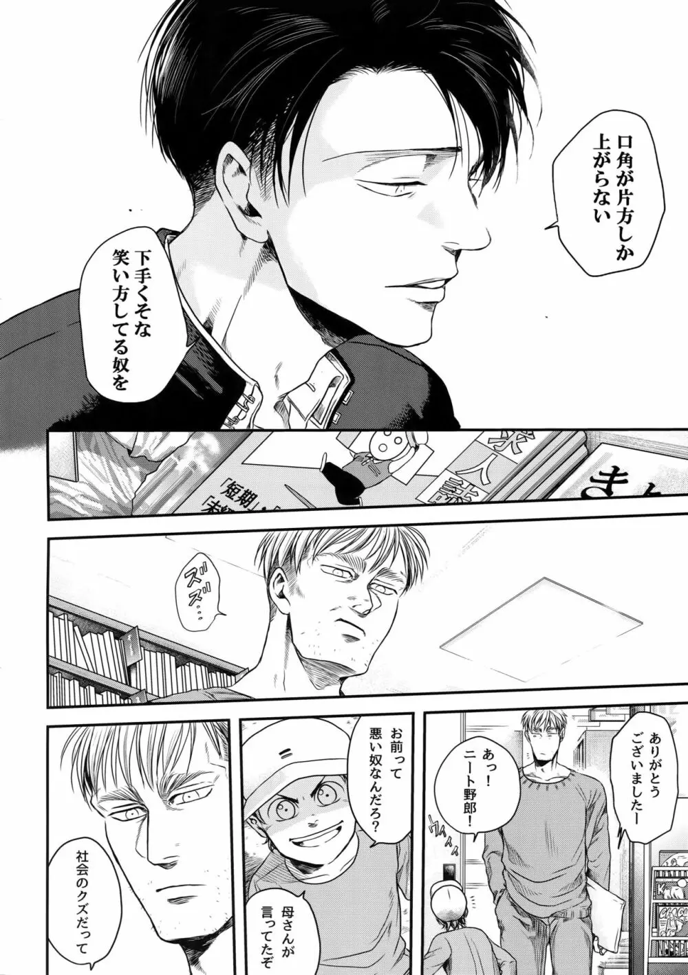 偽物ヒーロー - page75