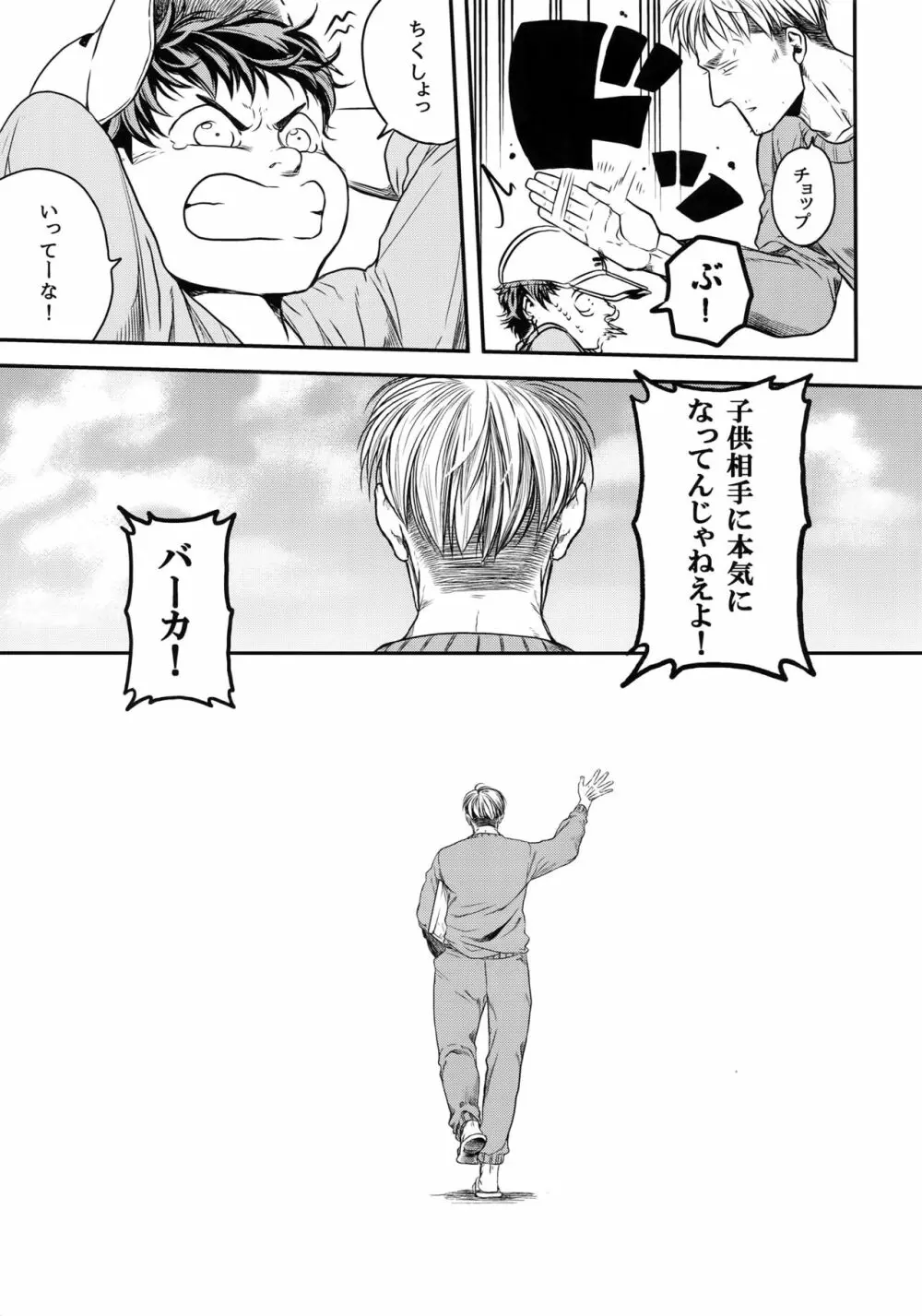 偽物ヒーロー - page76