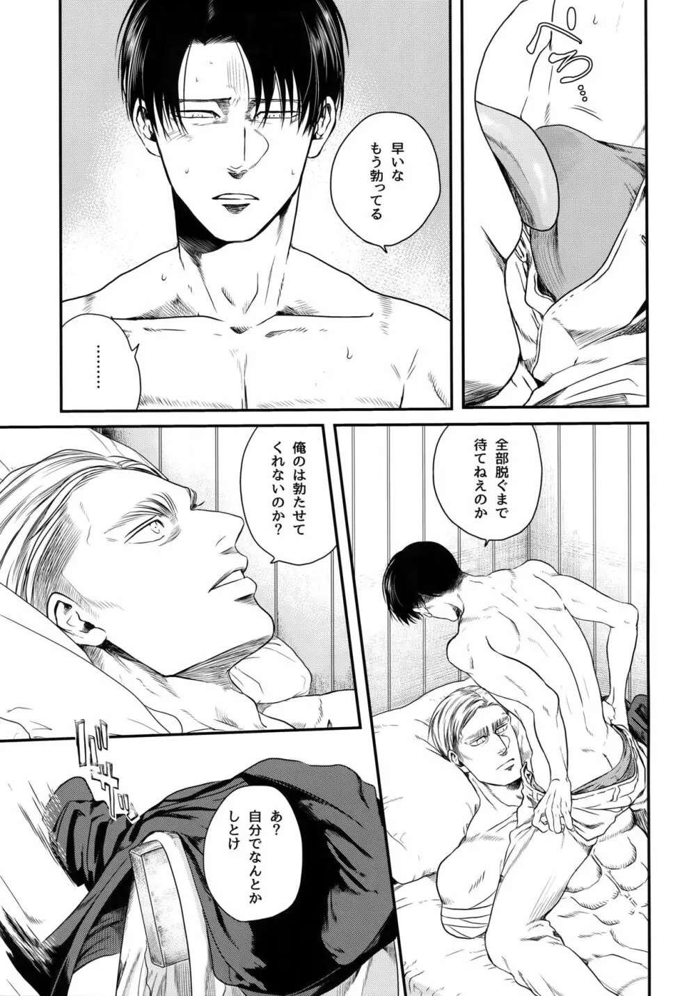 大人しく寝ろ - page8