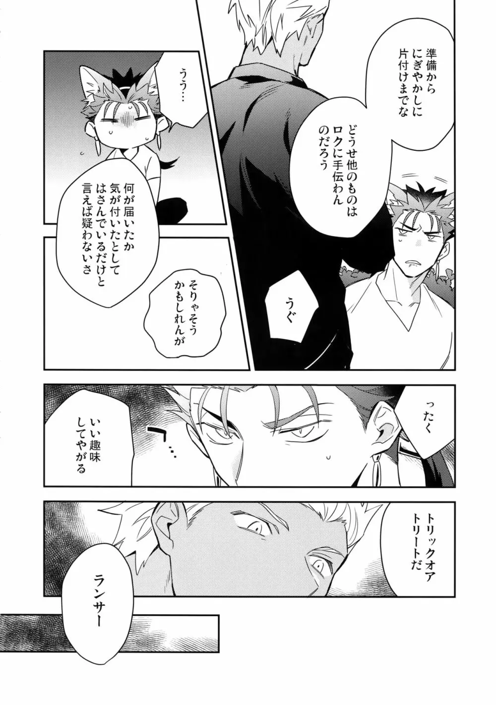 青い犬の災難な1日 - page11