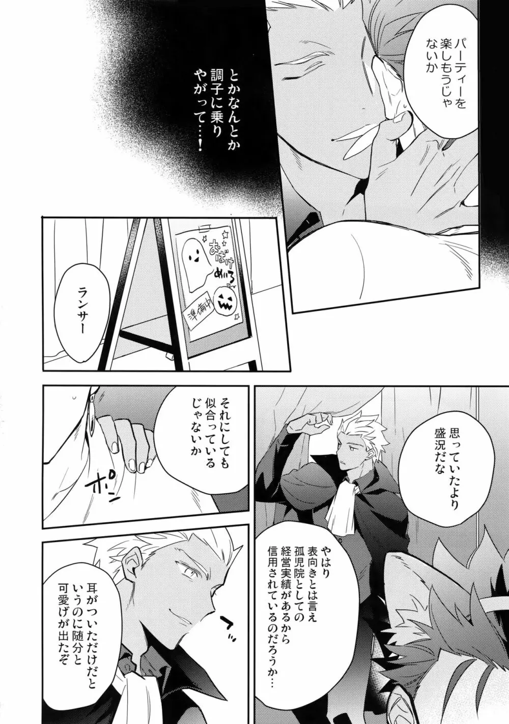 青い犬の災難な1日 - page15