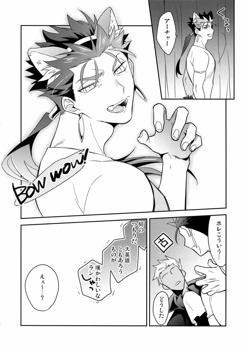 青い犬の災難な1日 - page29