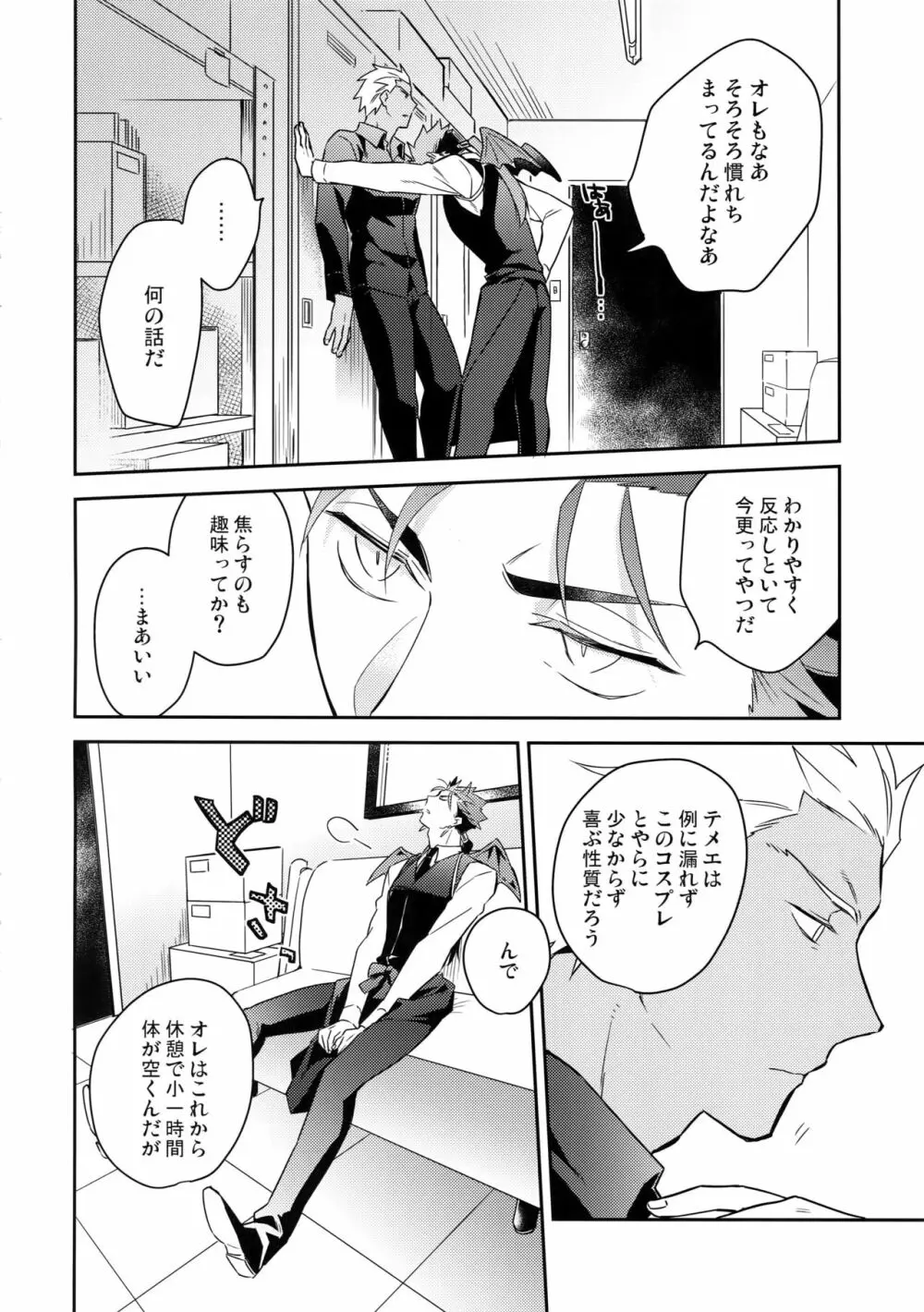 青い犬の災難な1日 - page35