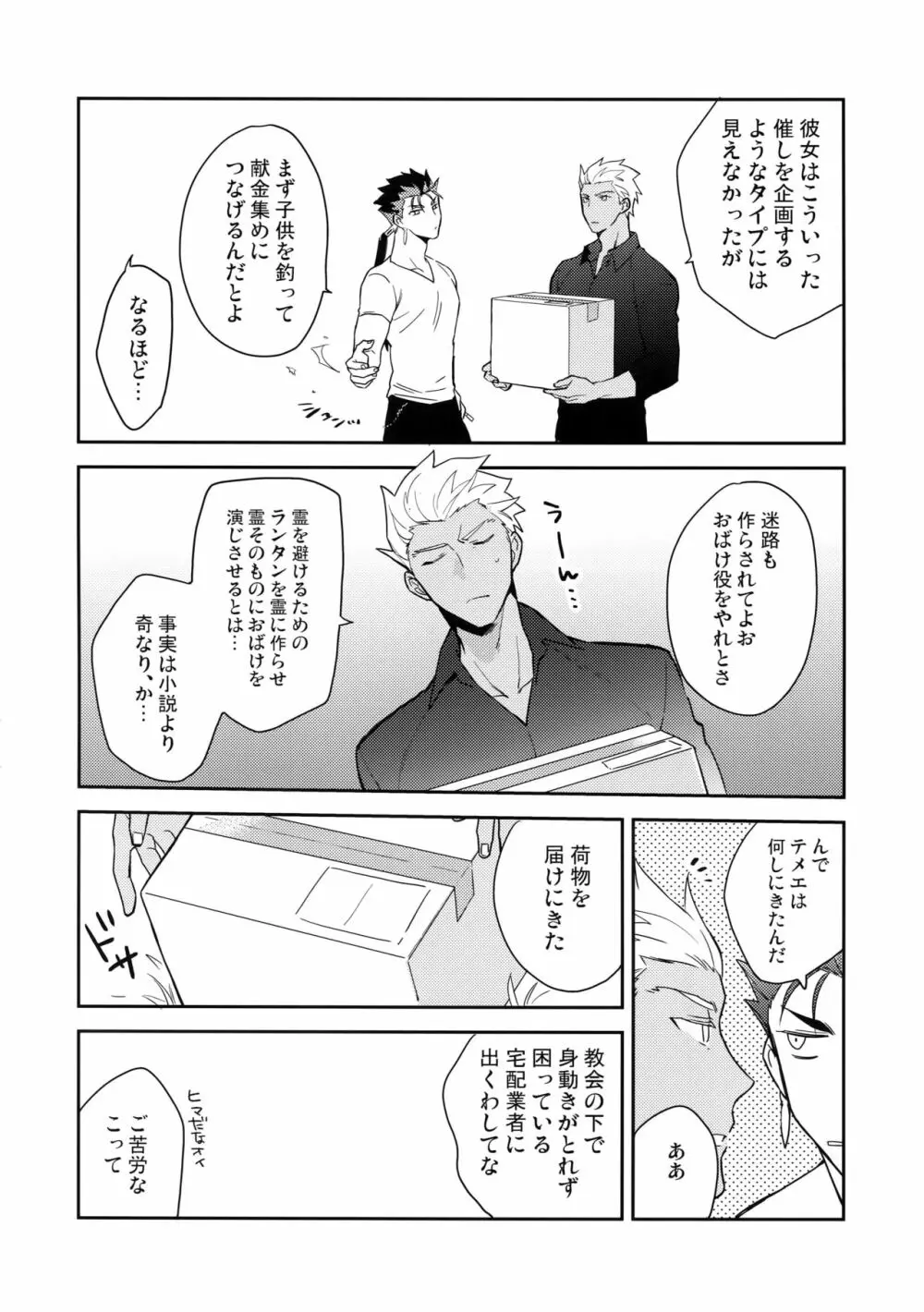 青い犬の災難な1日 - page7