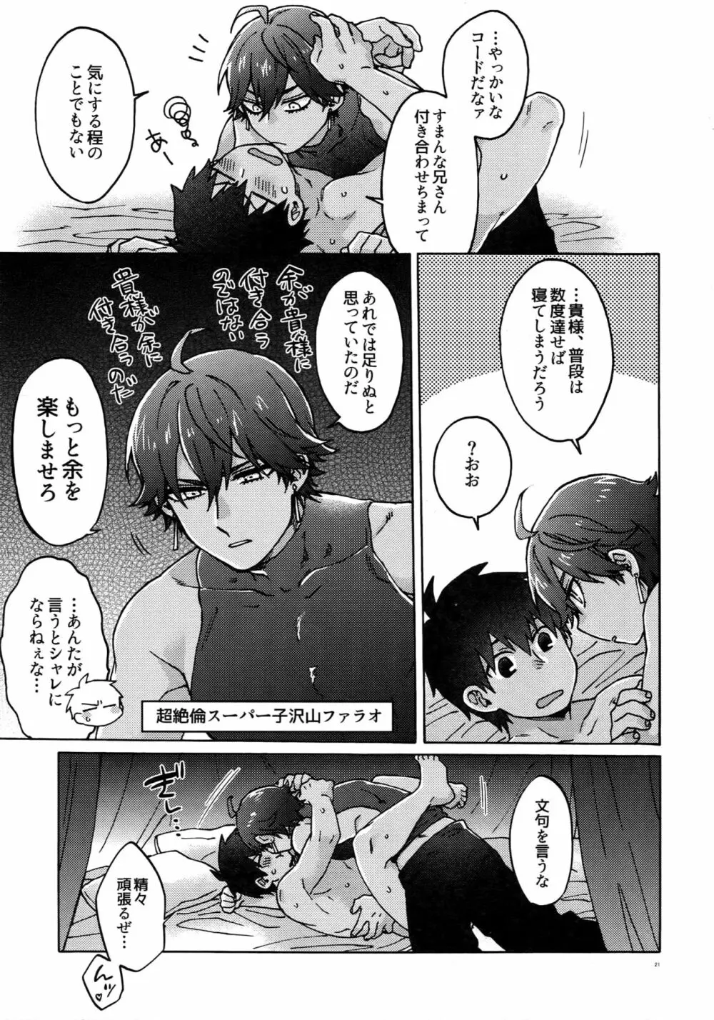 モーレツ♥エッチなコマンドコード - page20